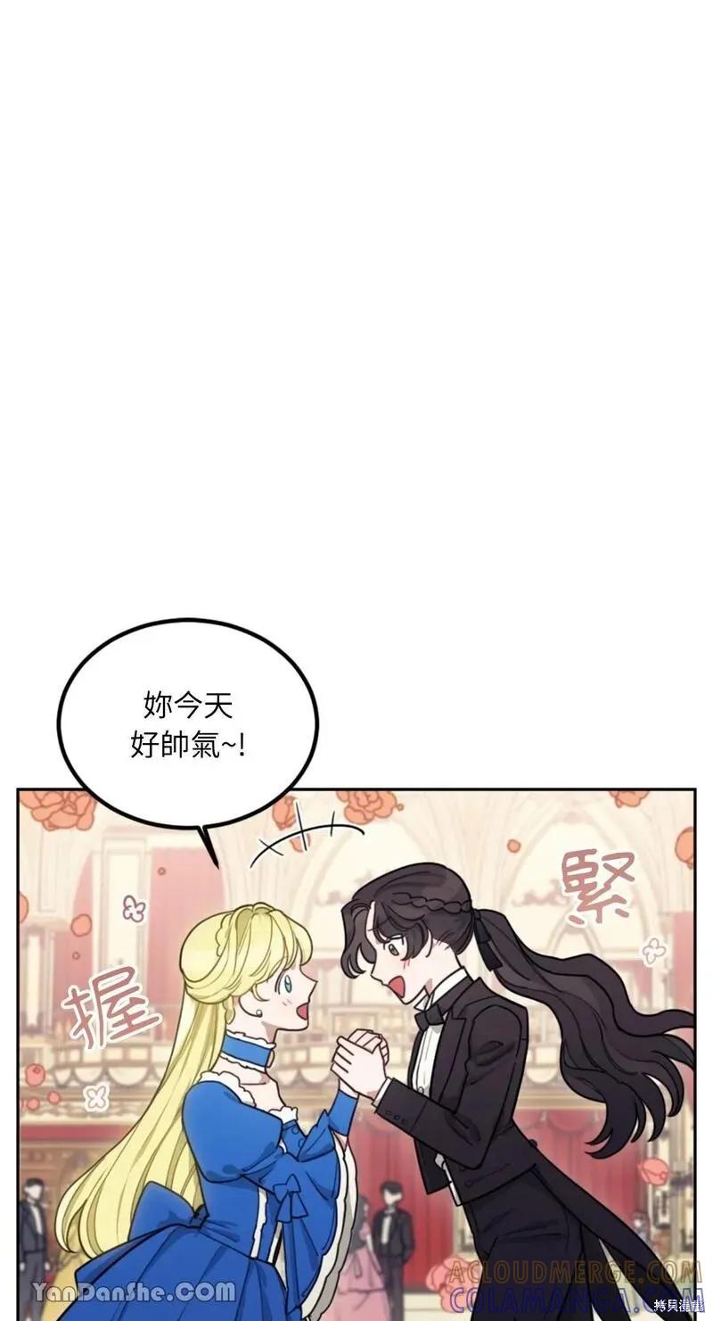 《男主我就敬谢不敏了！》第09话 第22页