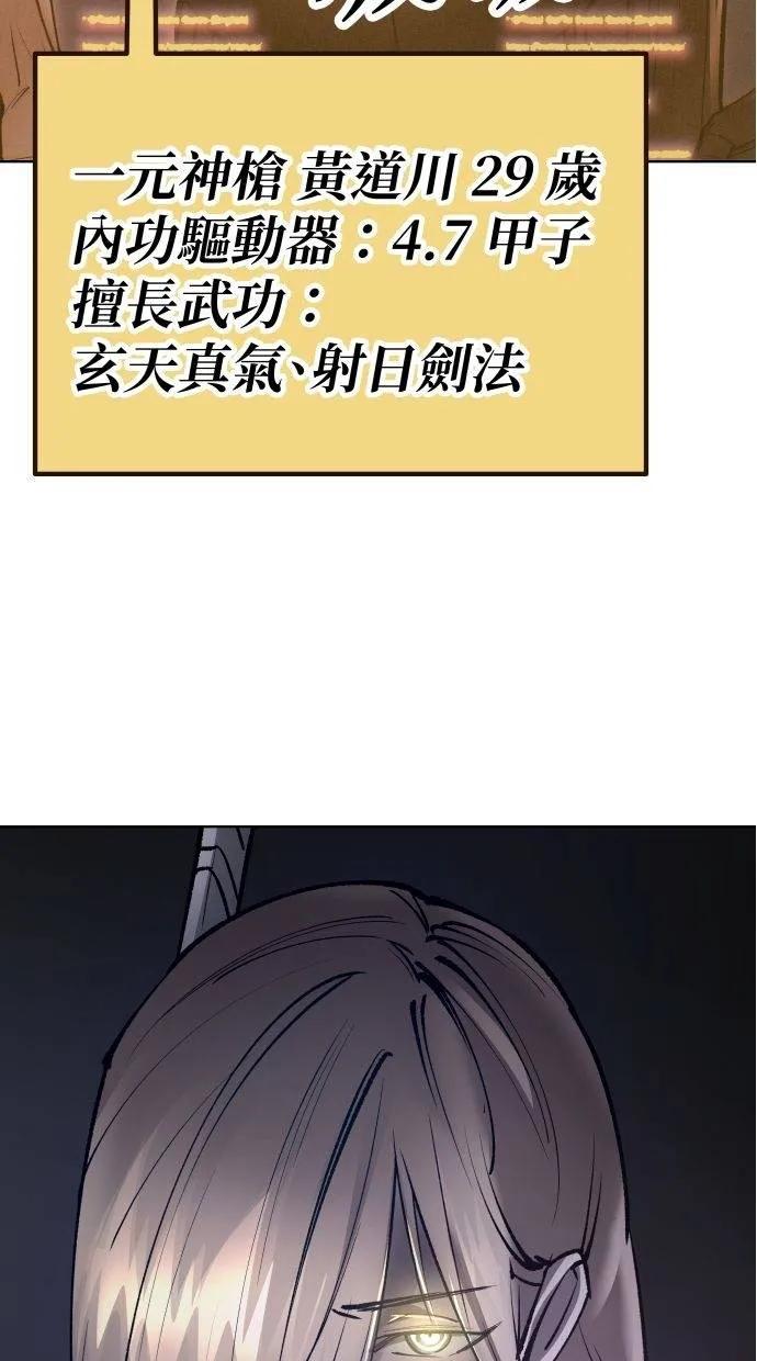 《宇宙天魔 3077》第31话 第31页