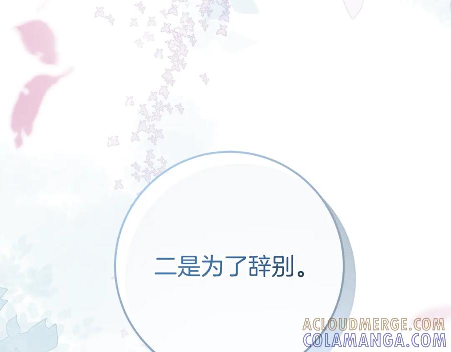 男二是女儿身 第75话 向陛下辞行 第265页