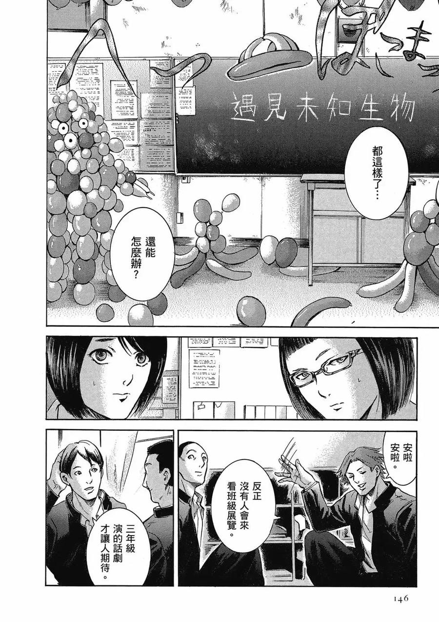 《在下坂本，有何贵干？》第03卷 第146页