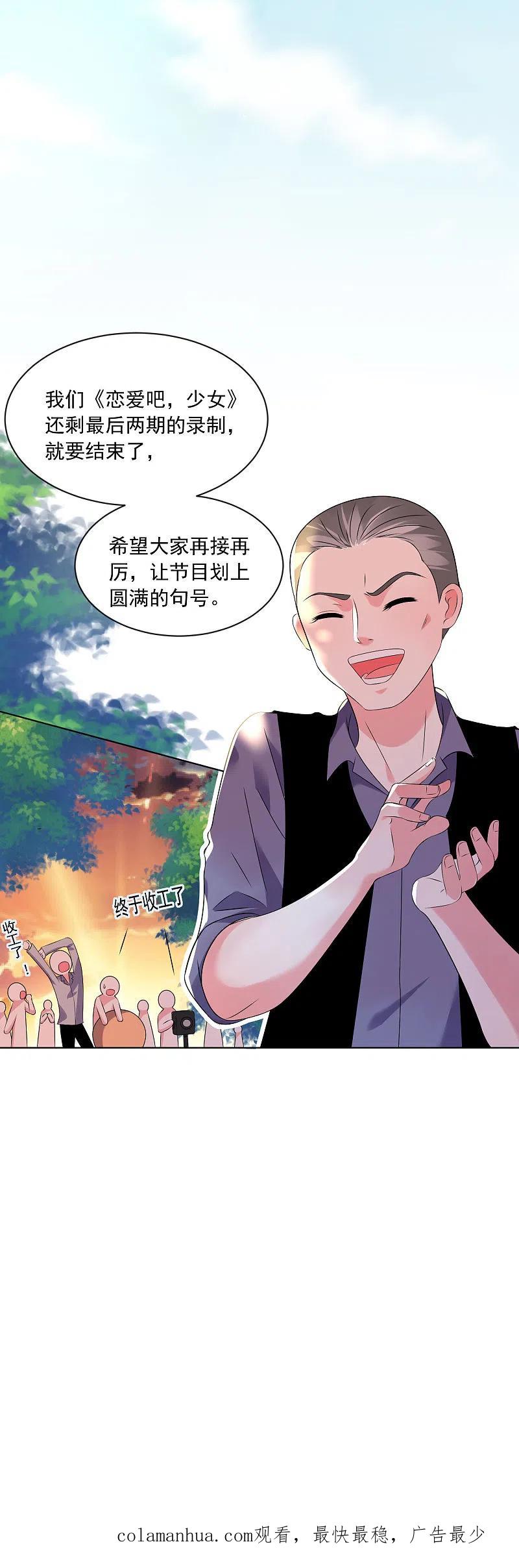 我被总裁黑上了！ - 第149话 - 第28张图