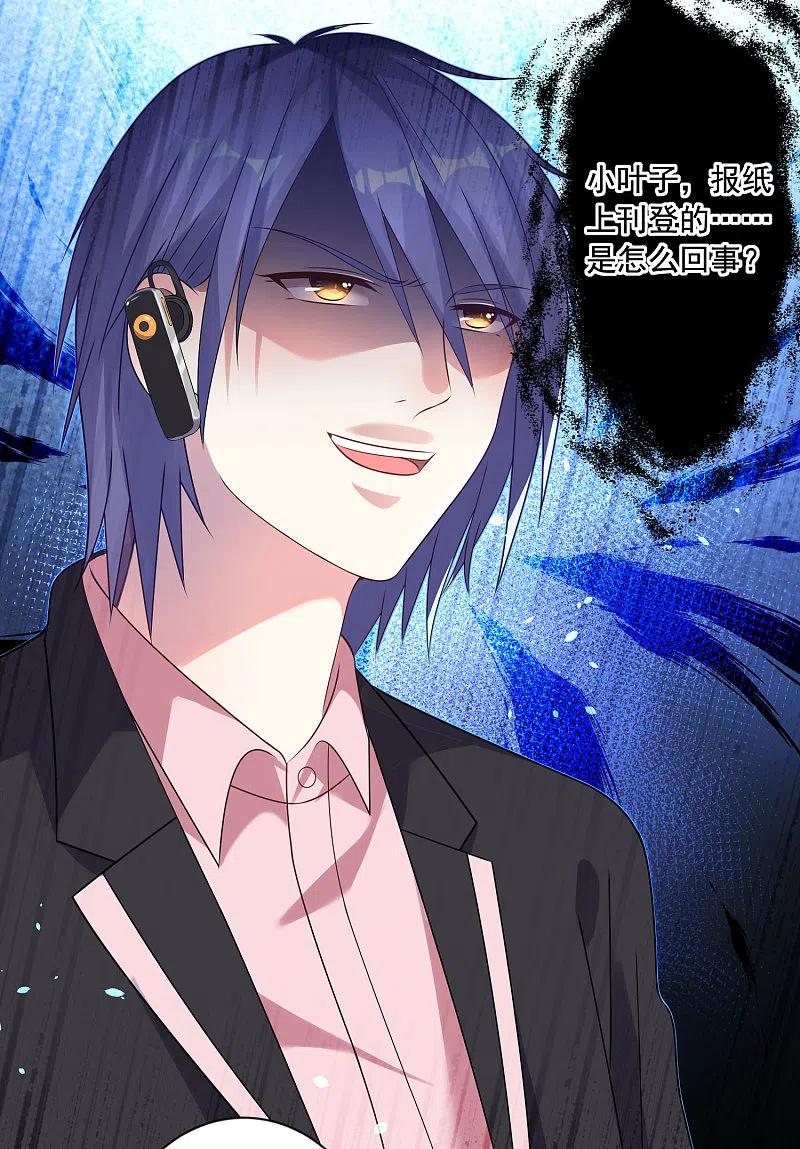 我被总裁黑上了！ - 第149话 - 第4张图