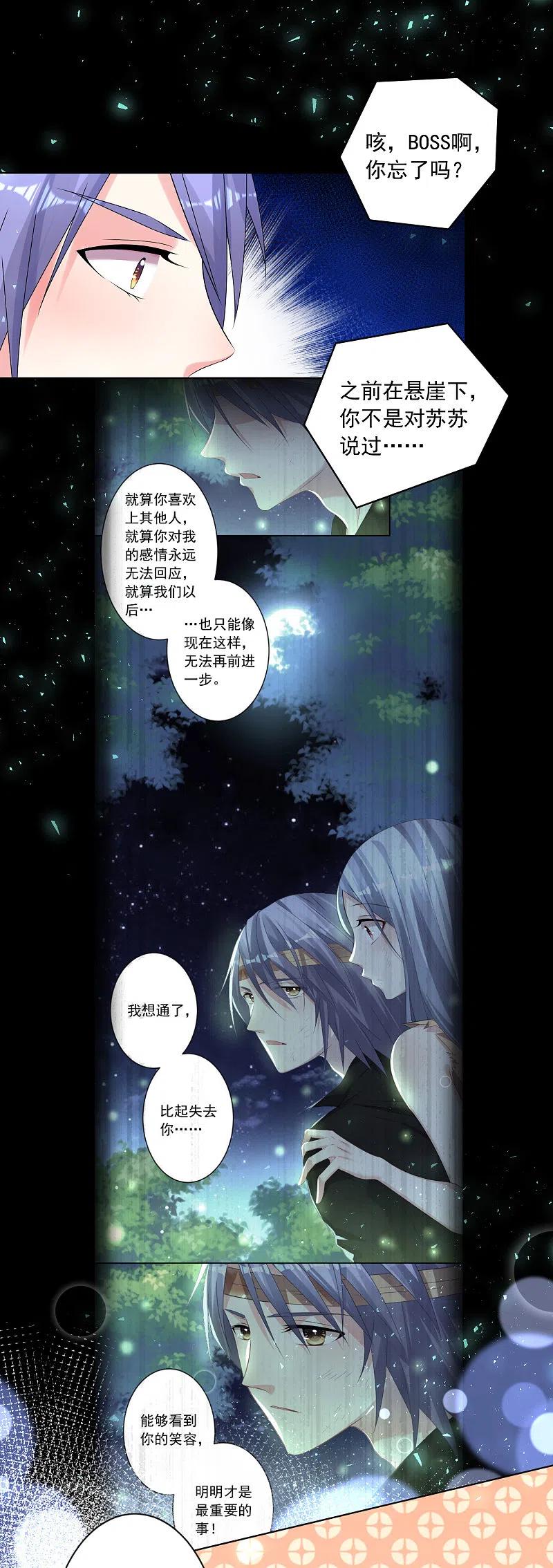 我被总裁黑上了！ - 第149话 - 第8张图