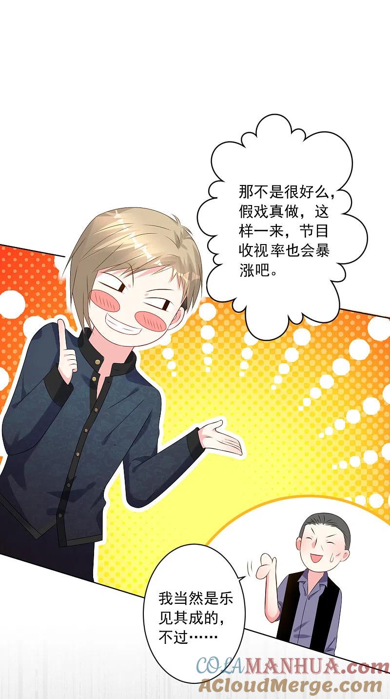 我被总裁黑上了！ - 第149话 - 第17张图