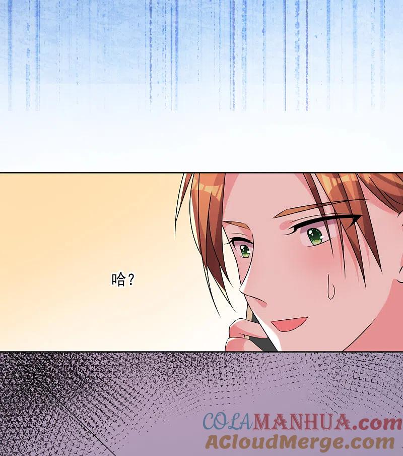 我被总裁黑上了！ - 第149话 - 第11张图