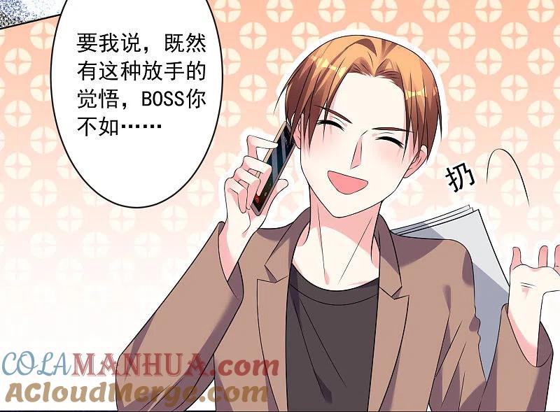 我被总裁黑上了！ - 第149话 - 第9张图