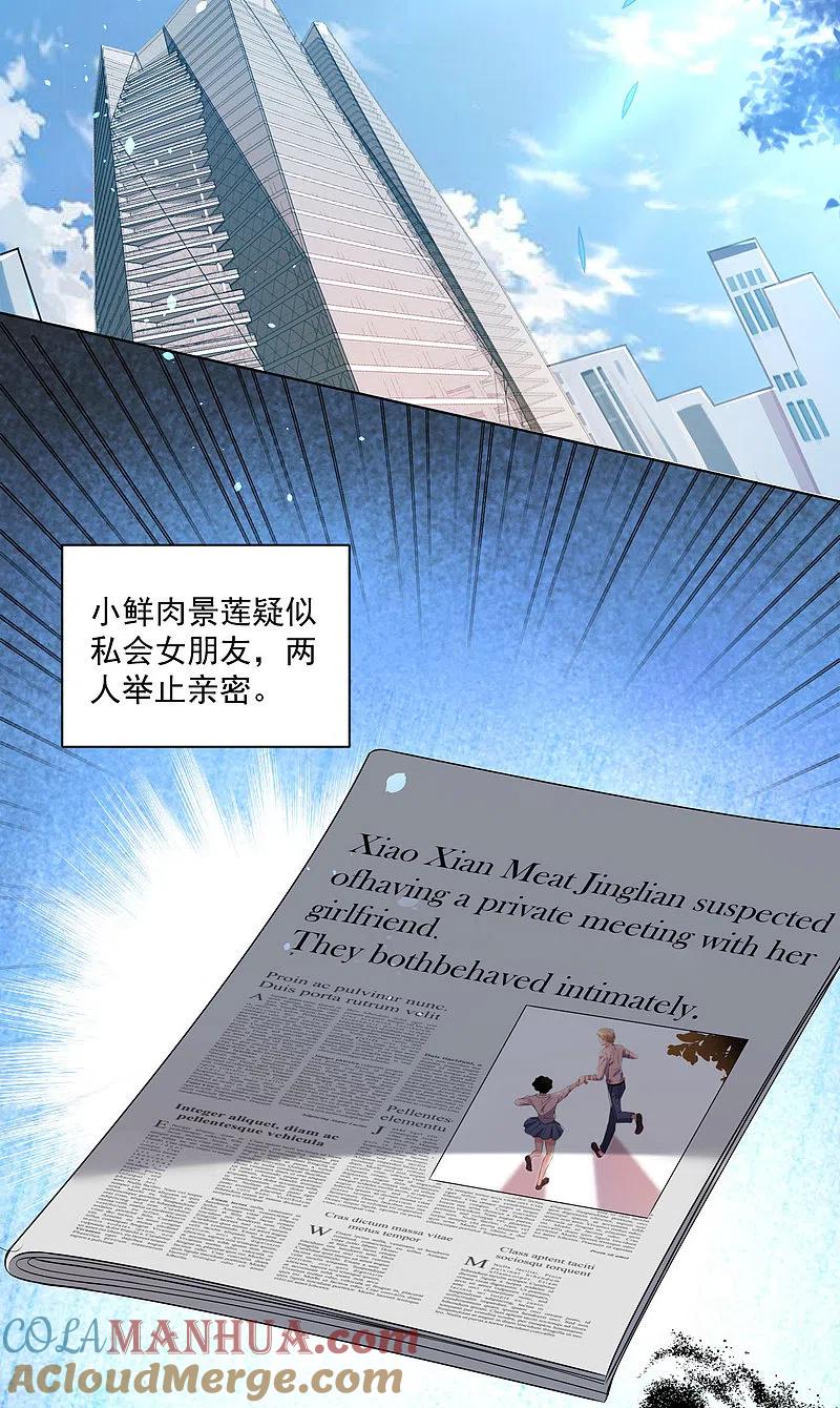 我被总裁黑上了！ - 第149话 - 第3张图