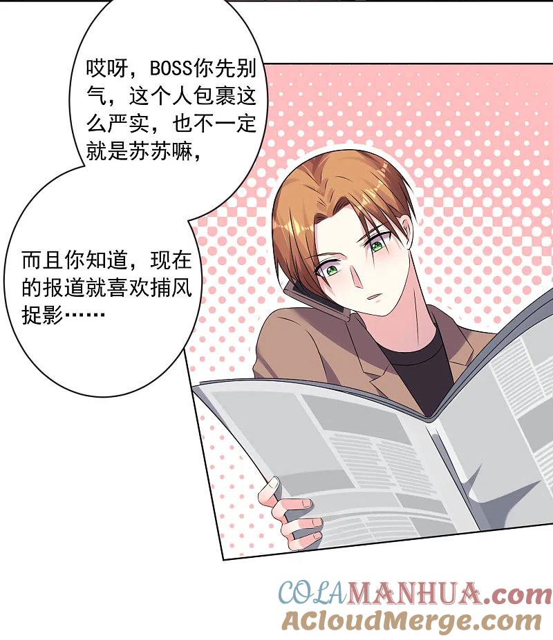 我被总裁黑上了！ - 第149话 - 第5张图