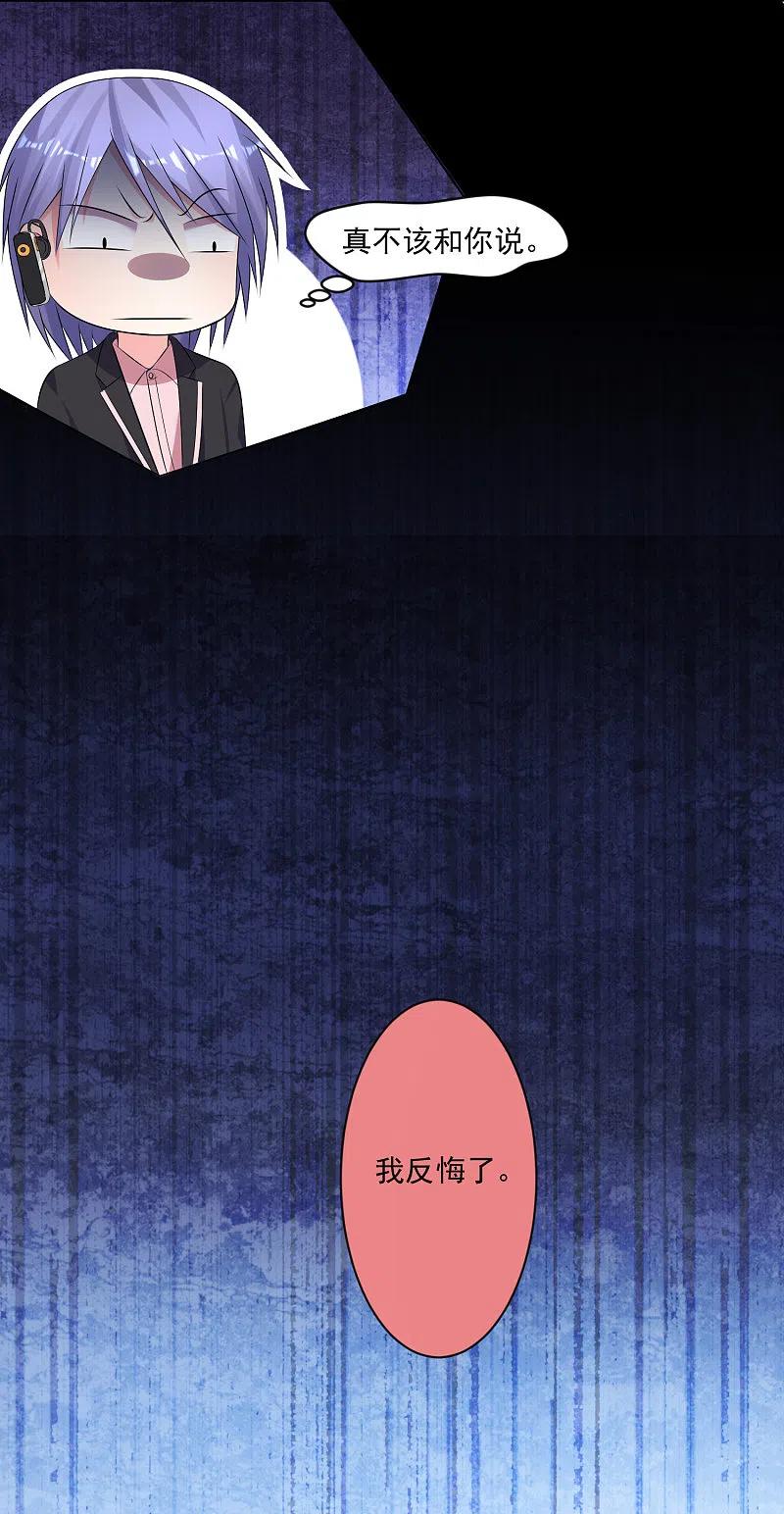 我被总裁黑上了！ - 第149话 - 第10张图