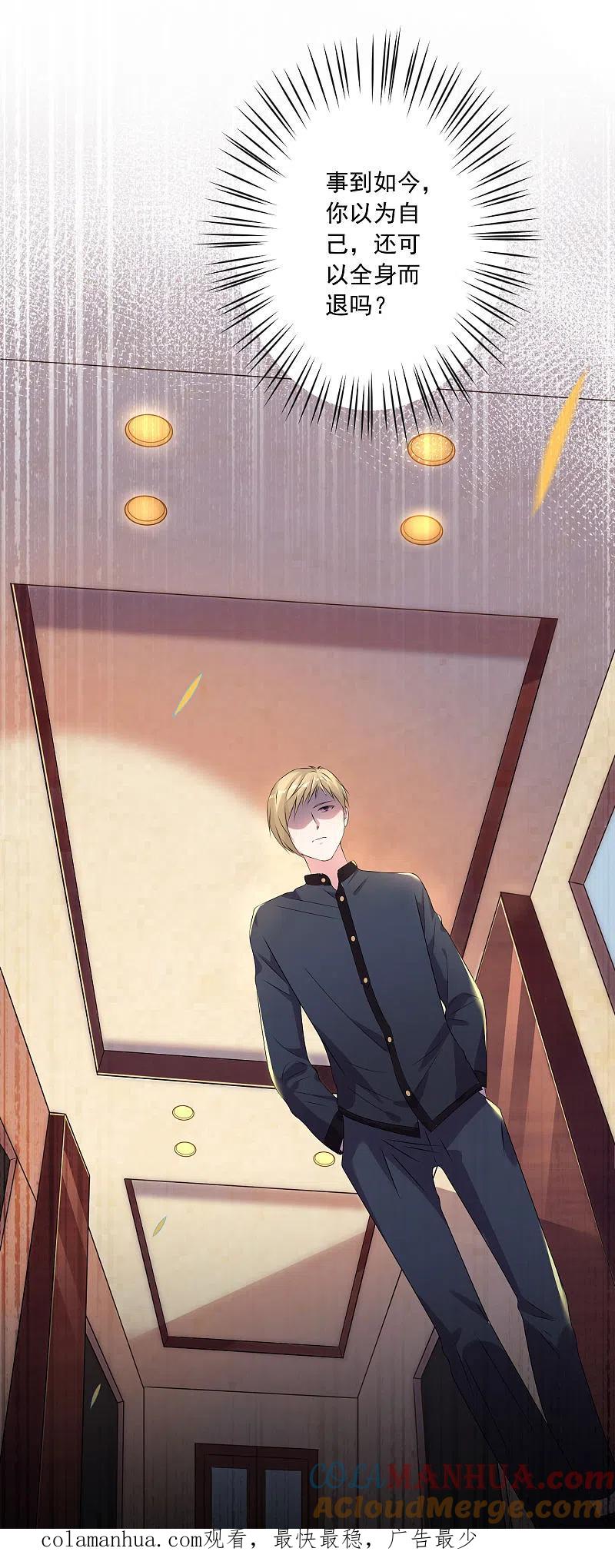 我被总裁黑上了！ - 第150话 - 第21张图