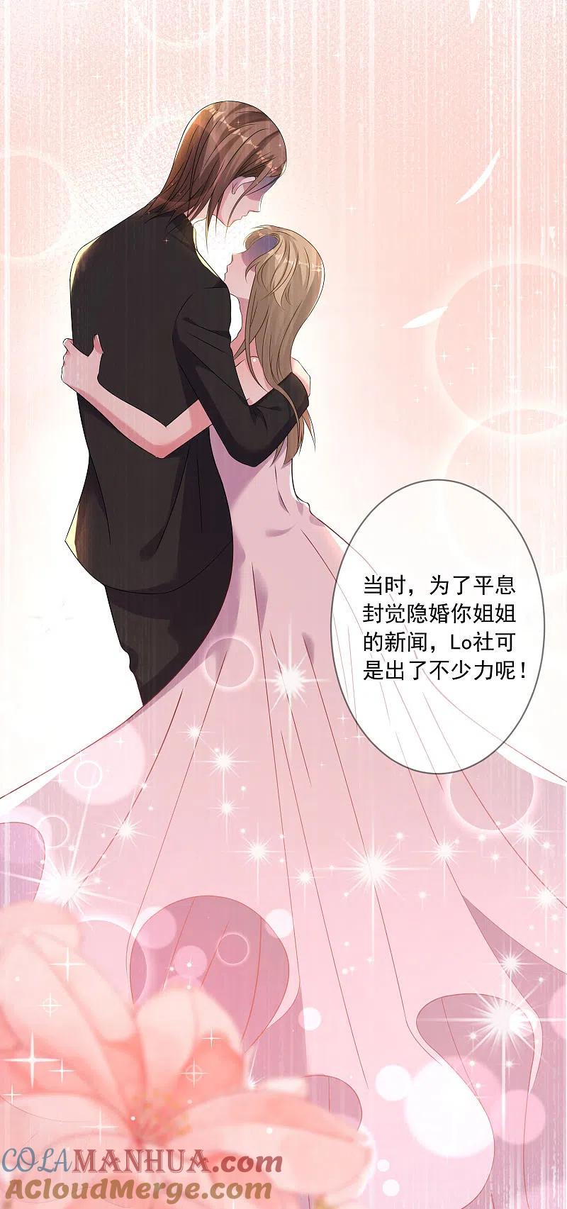 我被总裁黑上了！ - 第150话 - 第7张图