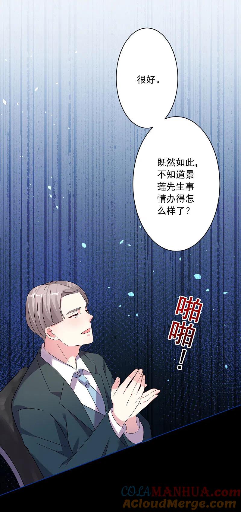 我被总裁黑上了！ - 第150话 - 第11张图