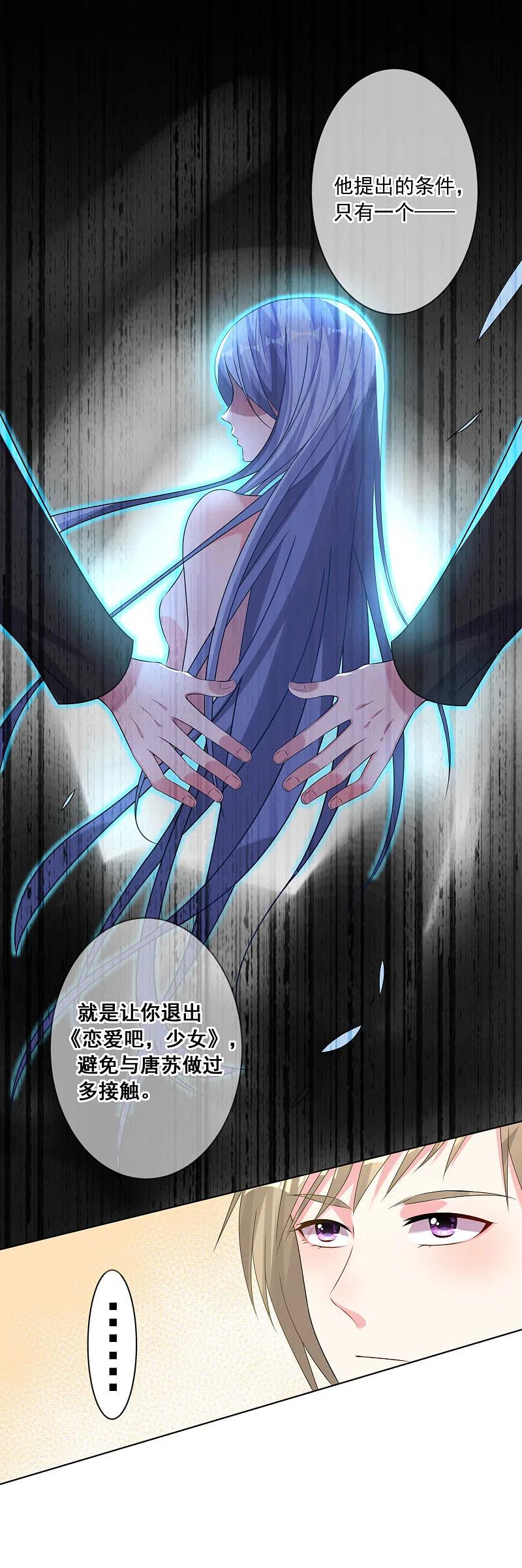 我被总裁黑上了！ - 第150话 - 第14张图