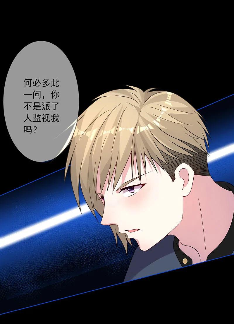 我被总裁黑上了！ - 第150话 - 第12张图