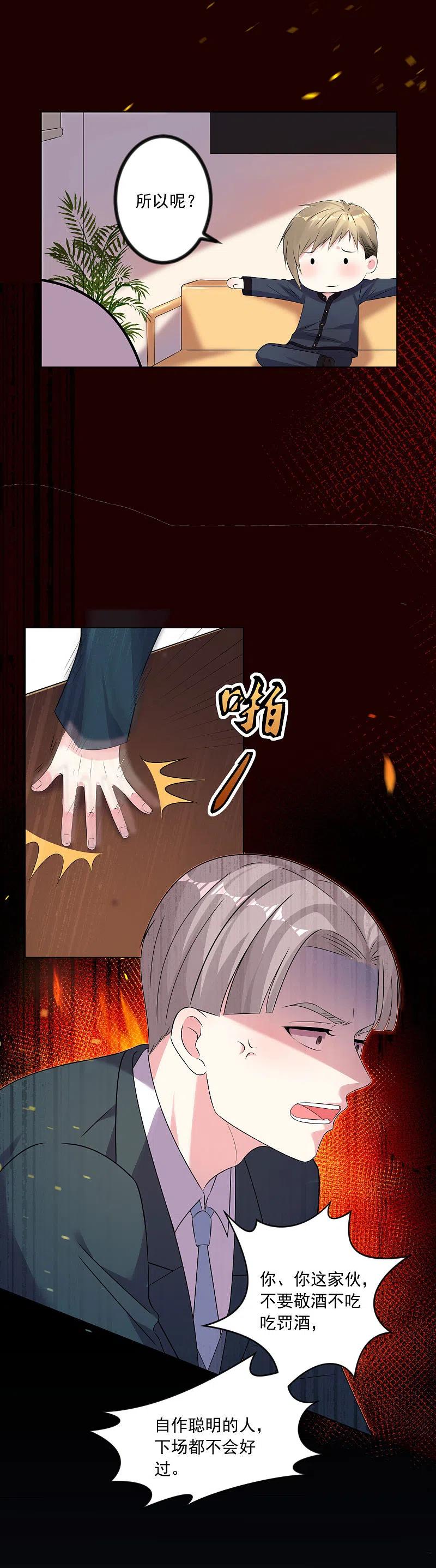 我被总裁黑上了！ - 第150话 - 第18张图