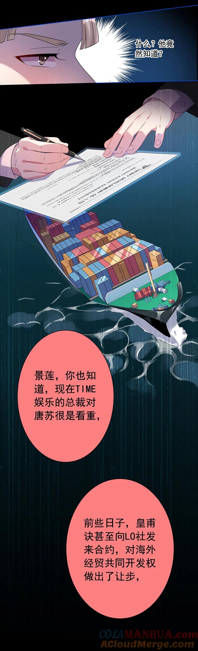 我被总裁黑上了！ - 第150话 - 第13张图