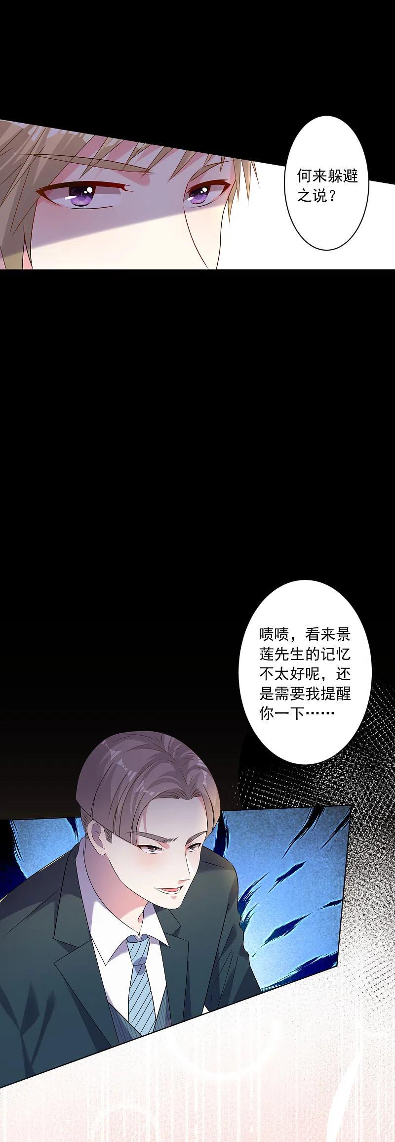 我被总裁黑上了！ - 第150话 - 第6张图