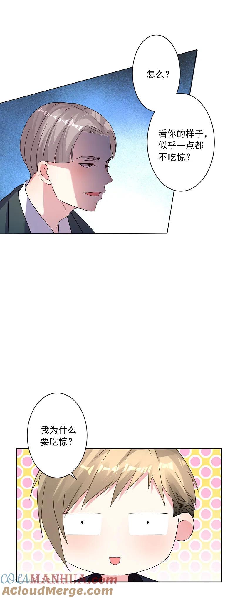 我被总裁黑上了！ - 第150话 - 第15张图