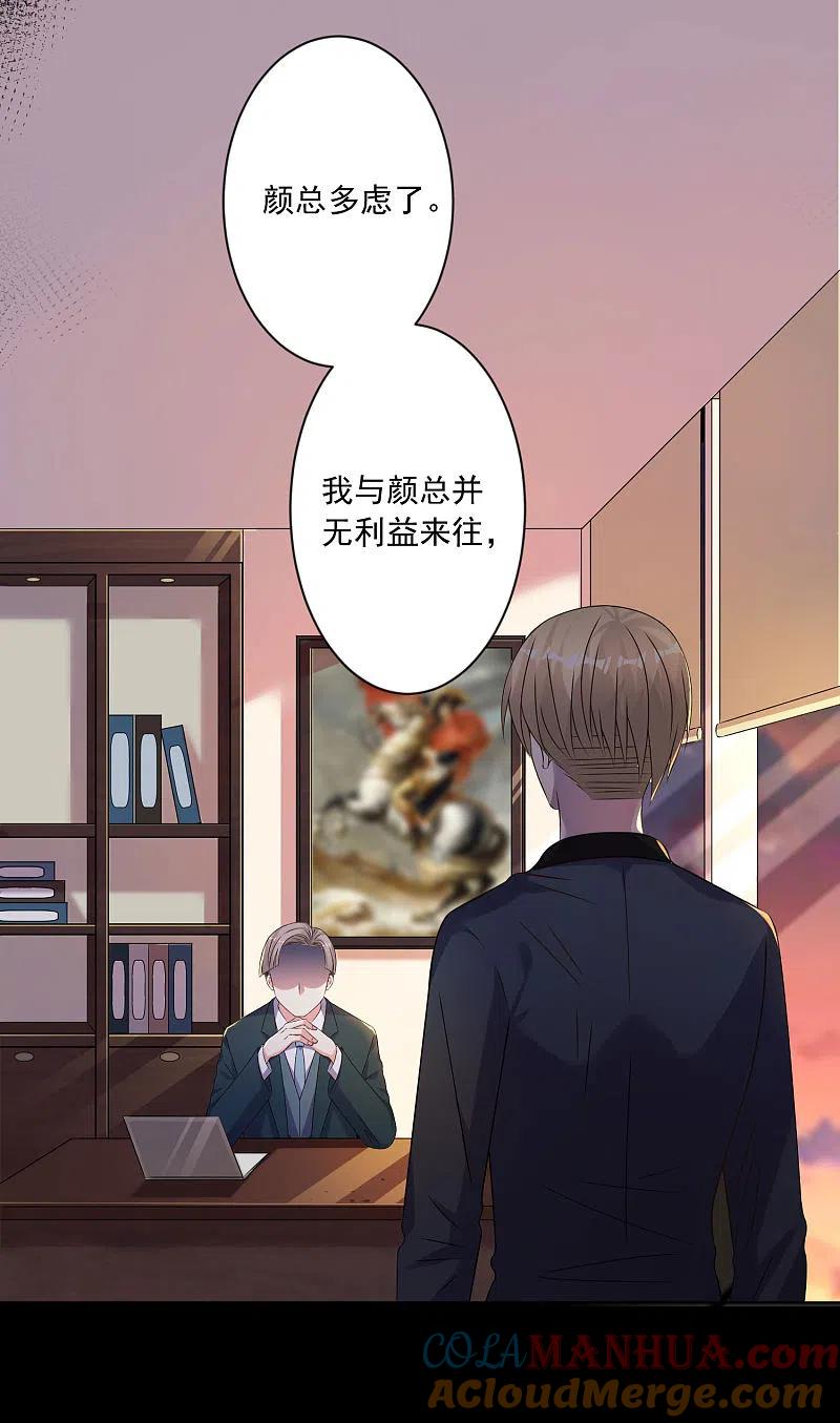 我被总裁黑上了！ - 第150话 - 第5张图