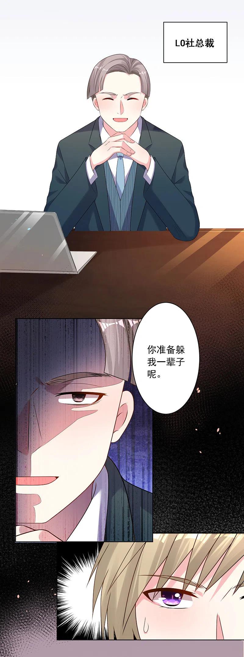 我被总裁黑上了！ - 第150话 - 第4张图