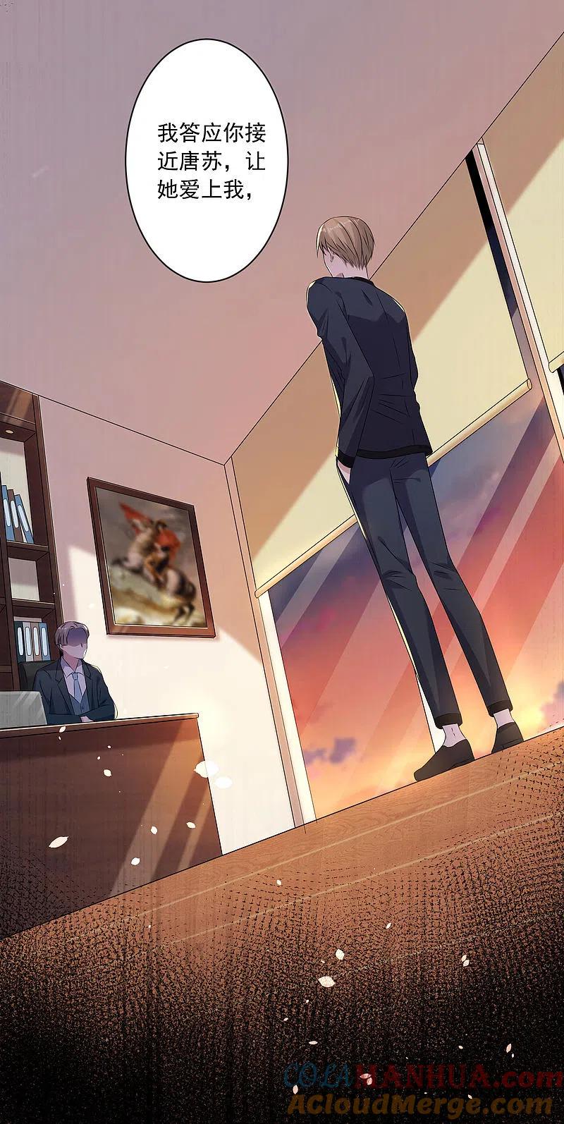 我被总裁黑上了！ - 第150话 - 第9张图