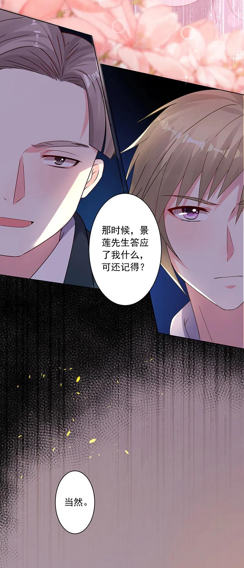 我被总裁黑上了！ - 第150话 - 第8张图