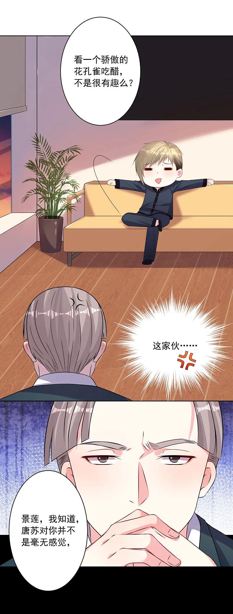 我被总裁黑上了！ - 第150话 - 第16张图