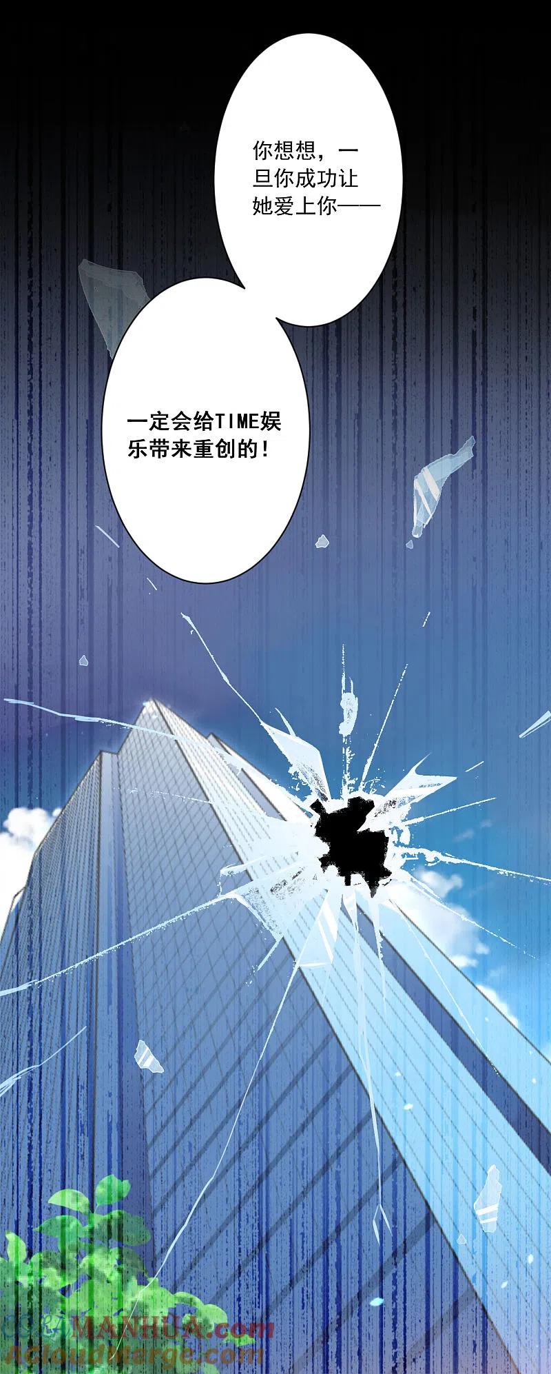 我被总裁黑上了！ - 第150话 - 第17张图