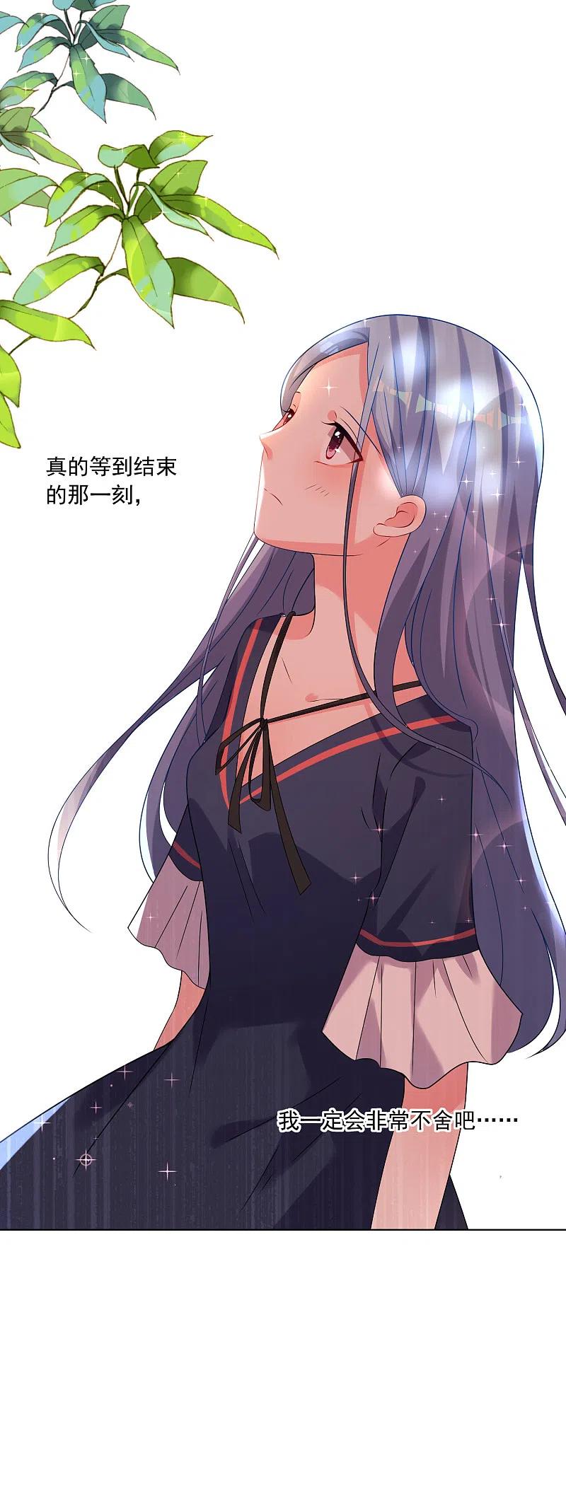 我被总裁黑上了！ - 第152话 - 第5张图