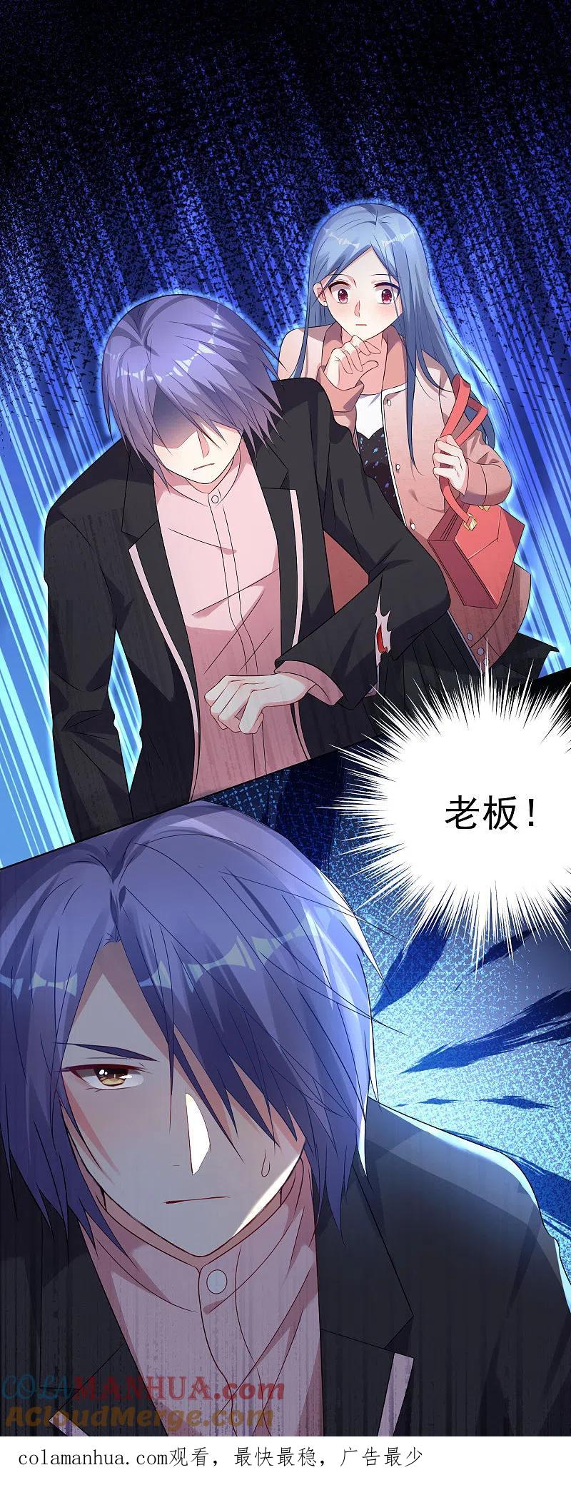 我被总裁黑上了！ - 第152话 - 第28张图