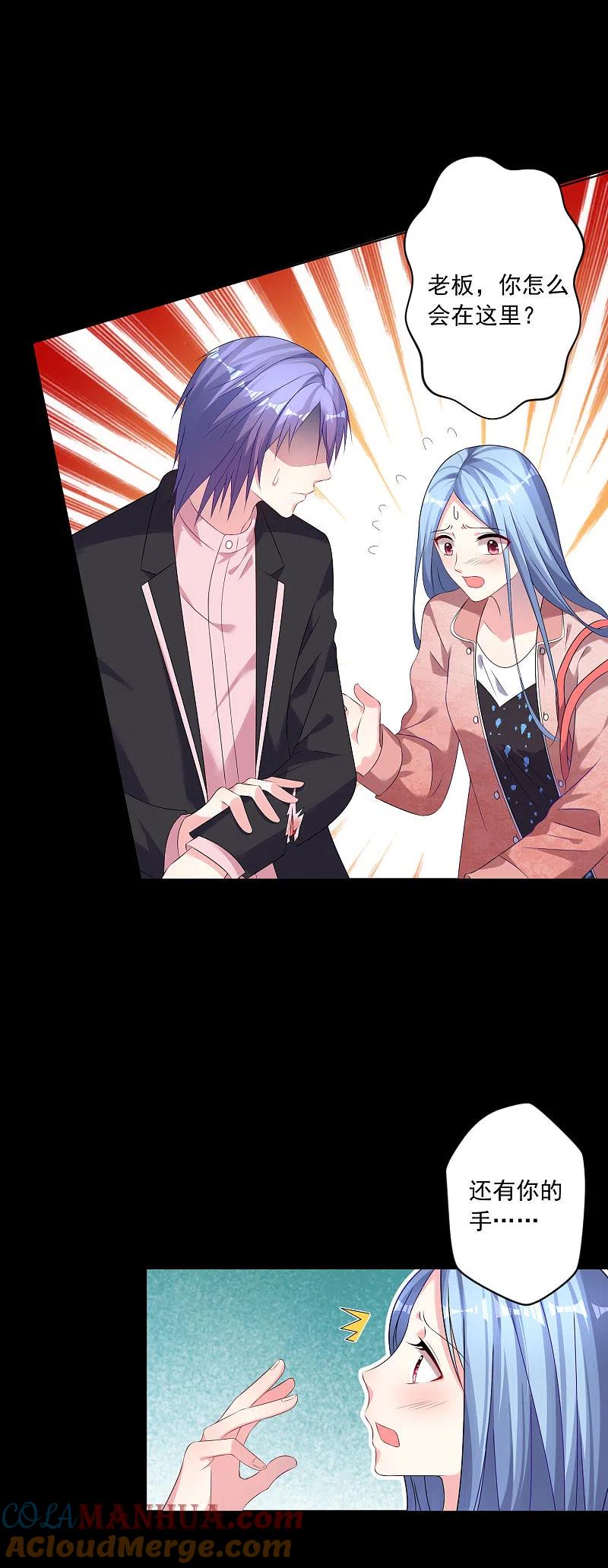 我被总裁黑上了！ - 第153话 - 第3张图