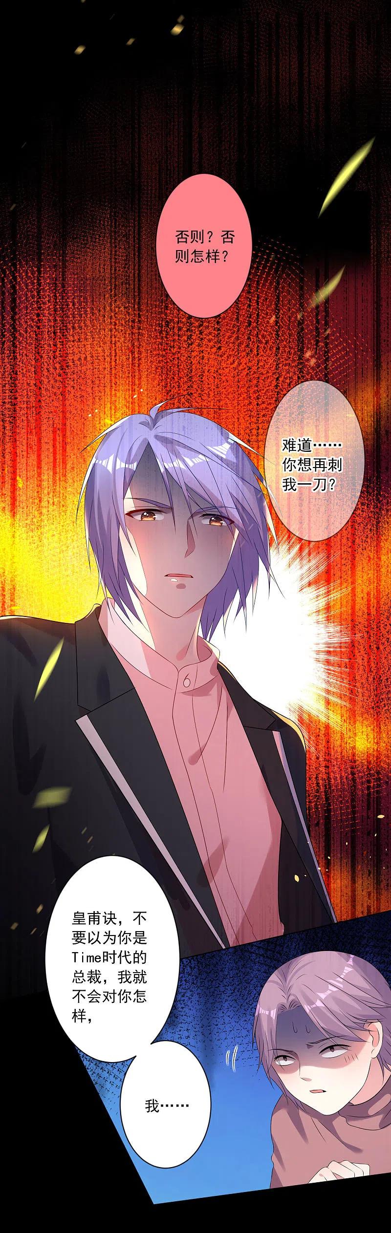 我被总裁黑上了！ - 第153话 - 第6张图