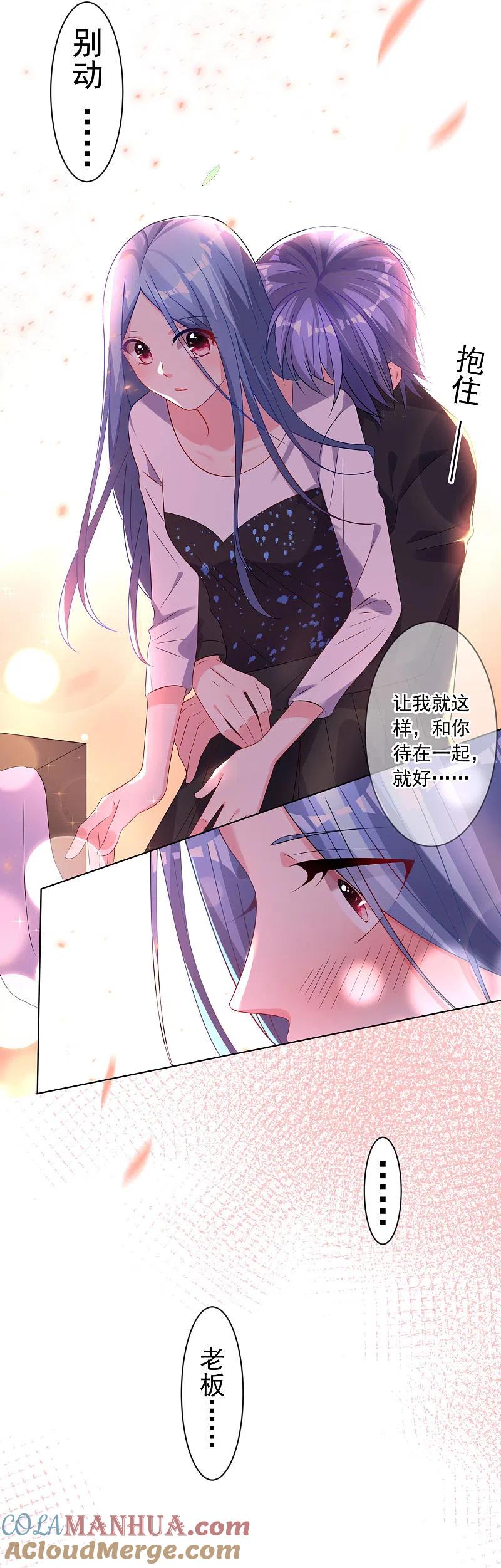 我被总裁黑上了！ - 第153话 - 第19张图