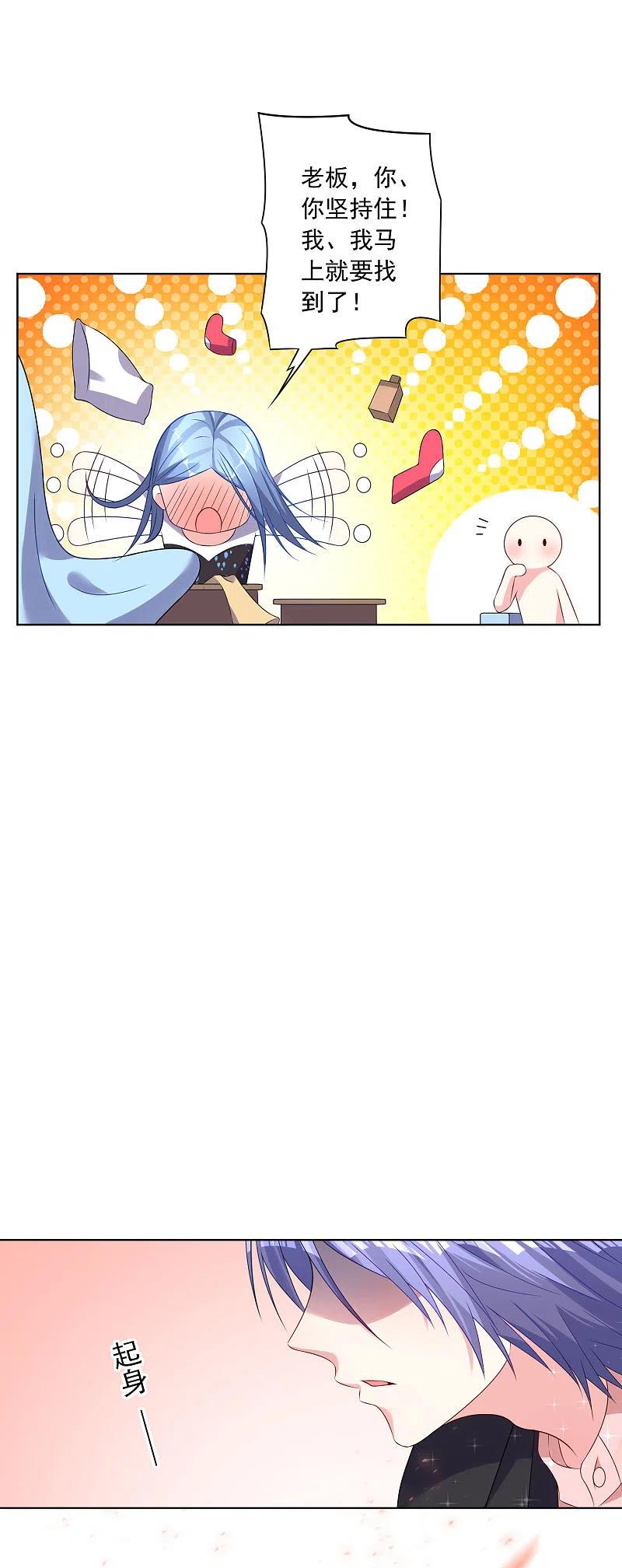 我被总裁黑上了！ - 第153话 - 第18张图