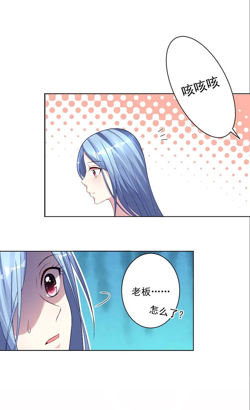 我被总裁黑上了！ - 第153话 - 第16张图