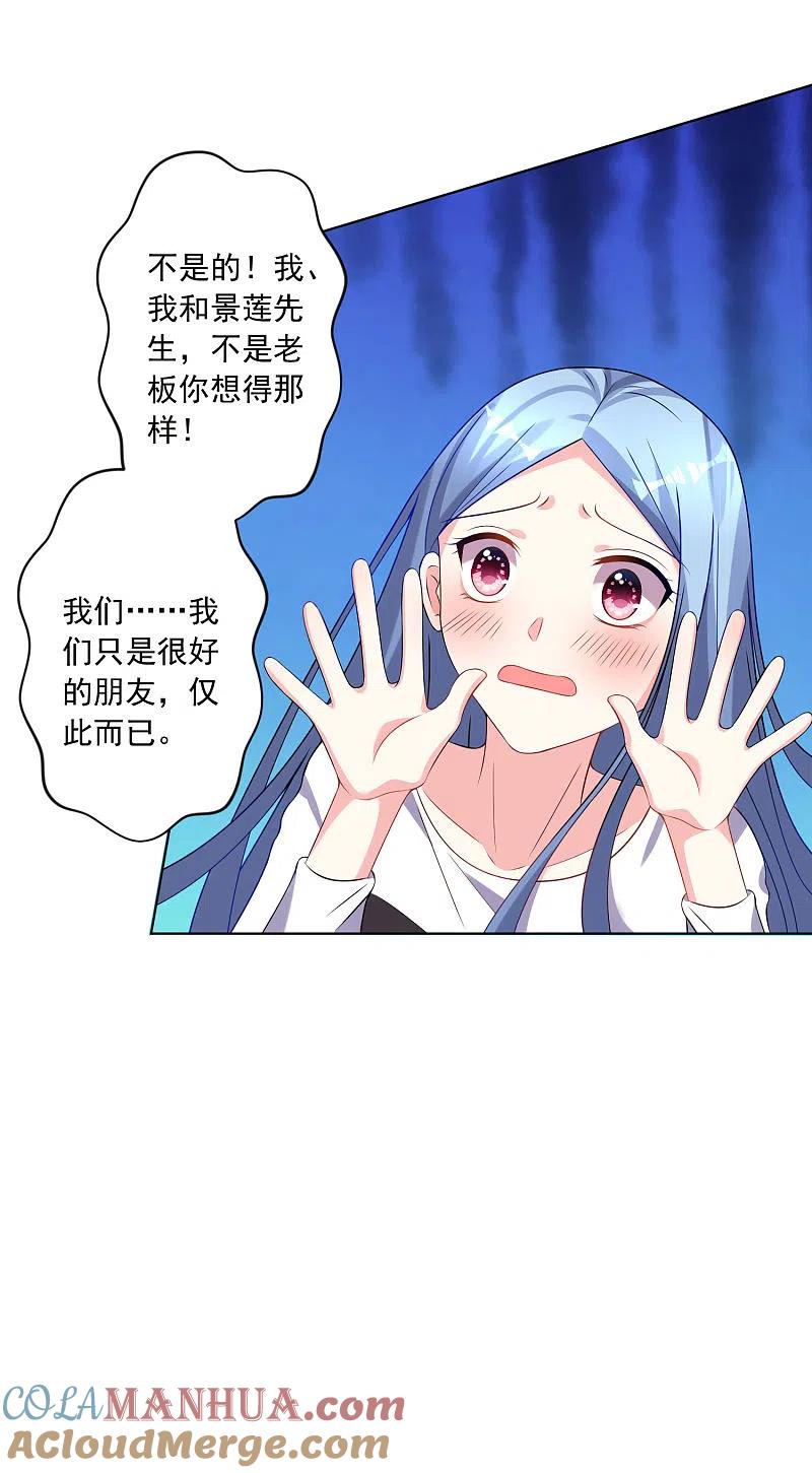 我被总裁黑上了！ - 第154话 - 第19张图