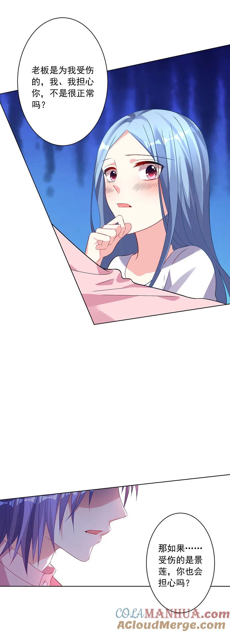 我被总裁黑上了！ - 第154话 - 第13张图