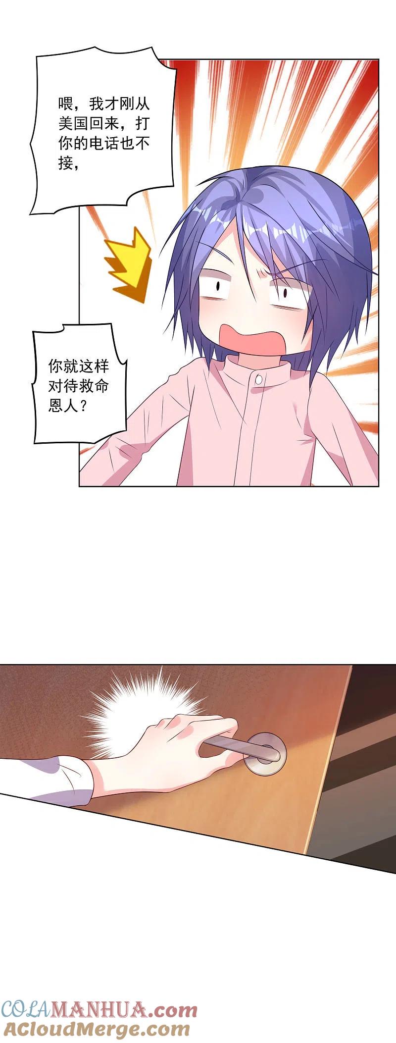 我被总裁黑上了！ - 第154话 - 第5张图