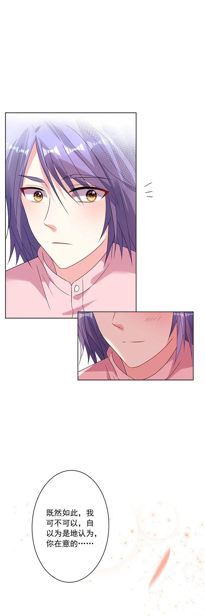 我被总裁黑上了！ - 第154话 - 第20张图