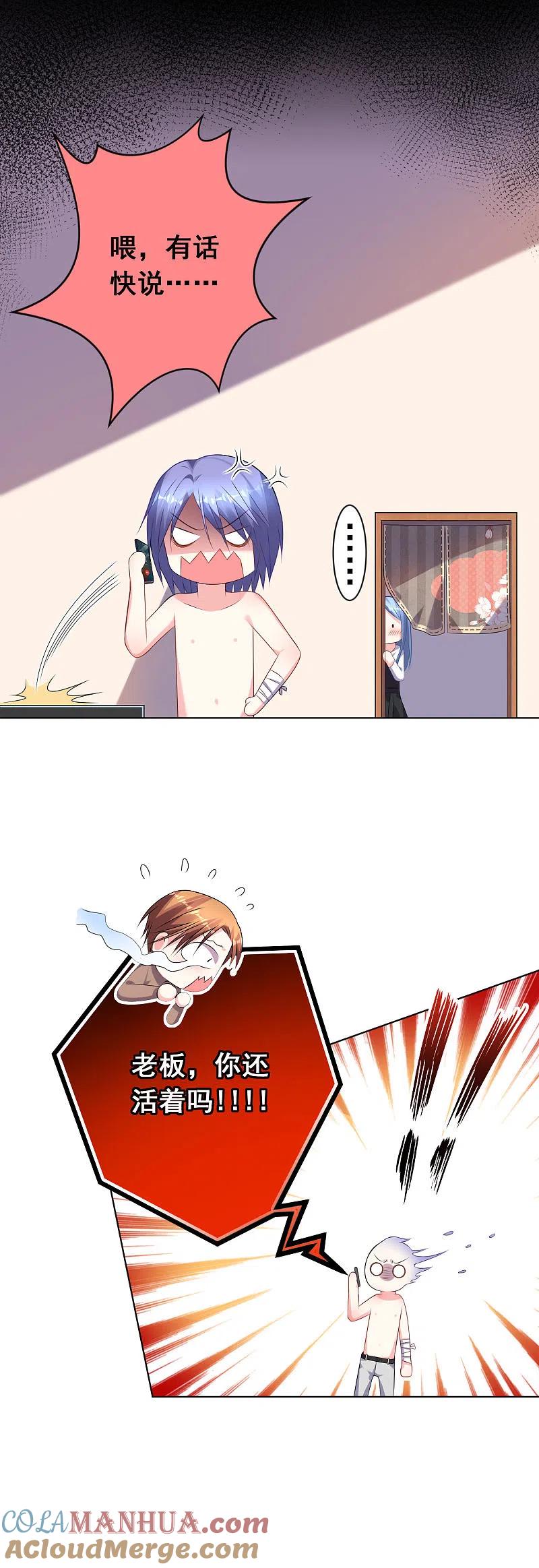 我被总裁黑上了！ - 第155话 - 第14张图