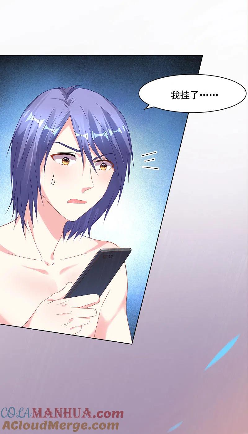 我被总裁黑上了！ - 第155话 - 第16张图