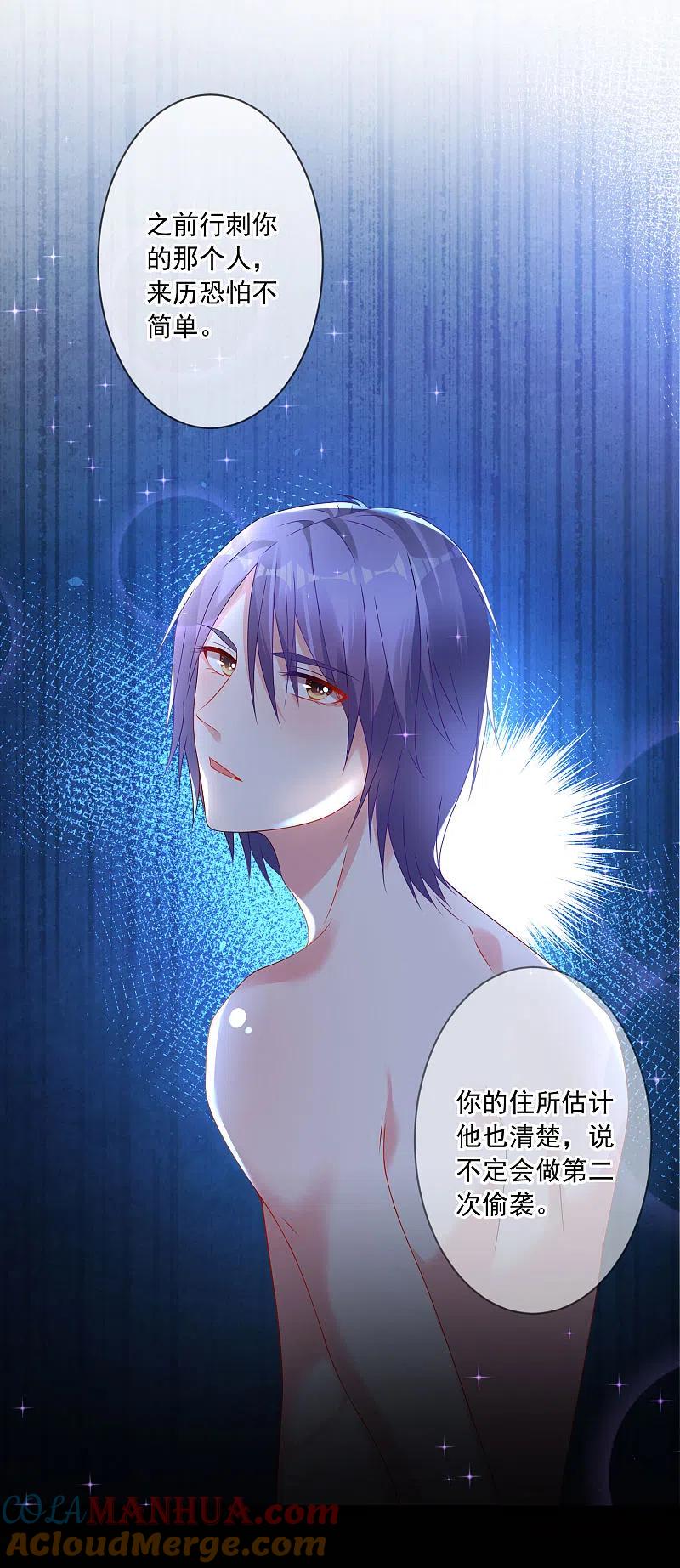 我被总裁黑上了！ - 第155话 - 第20张图