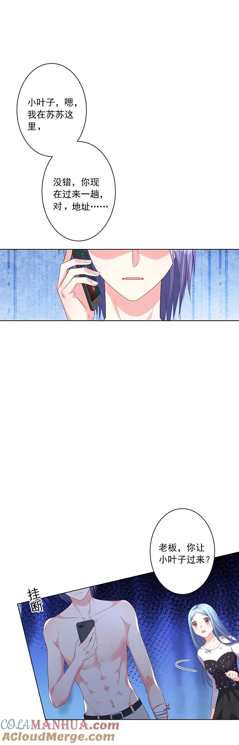 我被总裁黑上了！ - 第155话 - 第18张图