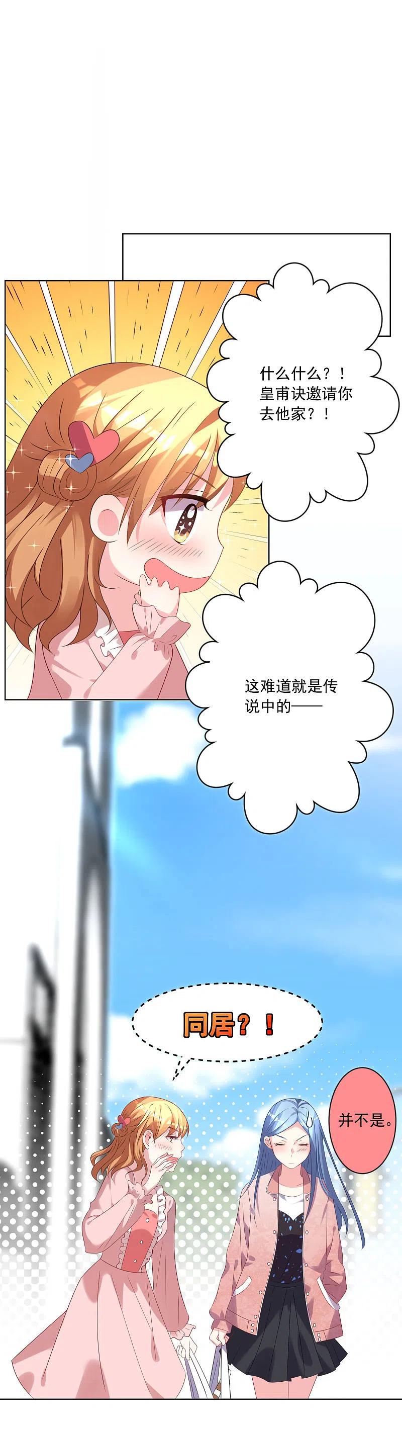 我被总裁黑上了！ - 第156话 - 第12张图