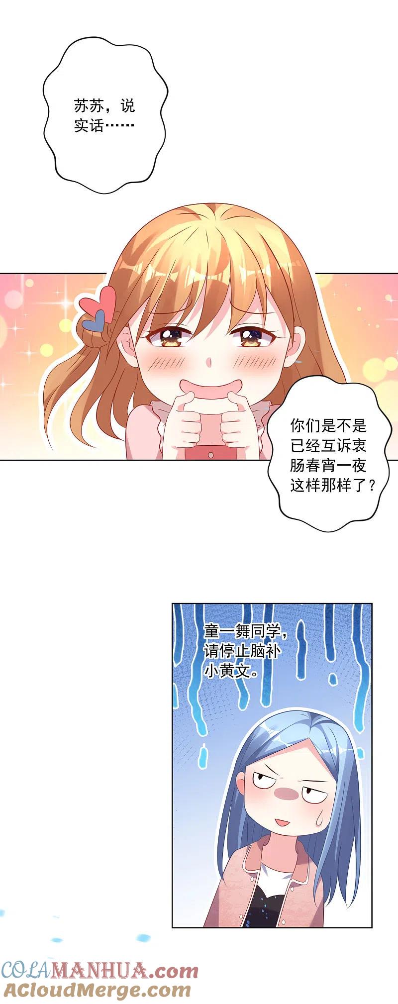 我被总裁黑上了！ - 第156话 - 第13张图