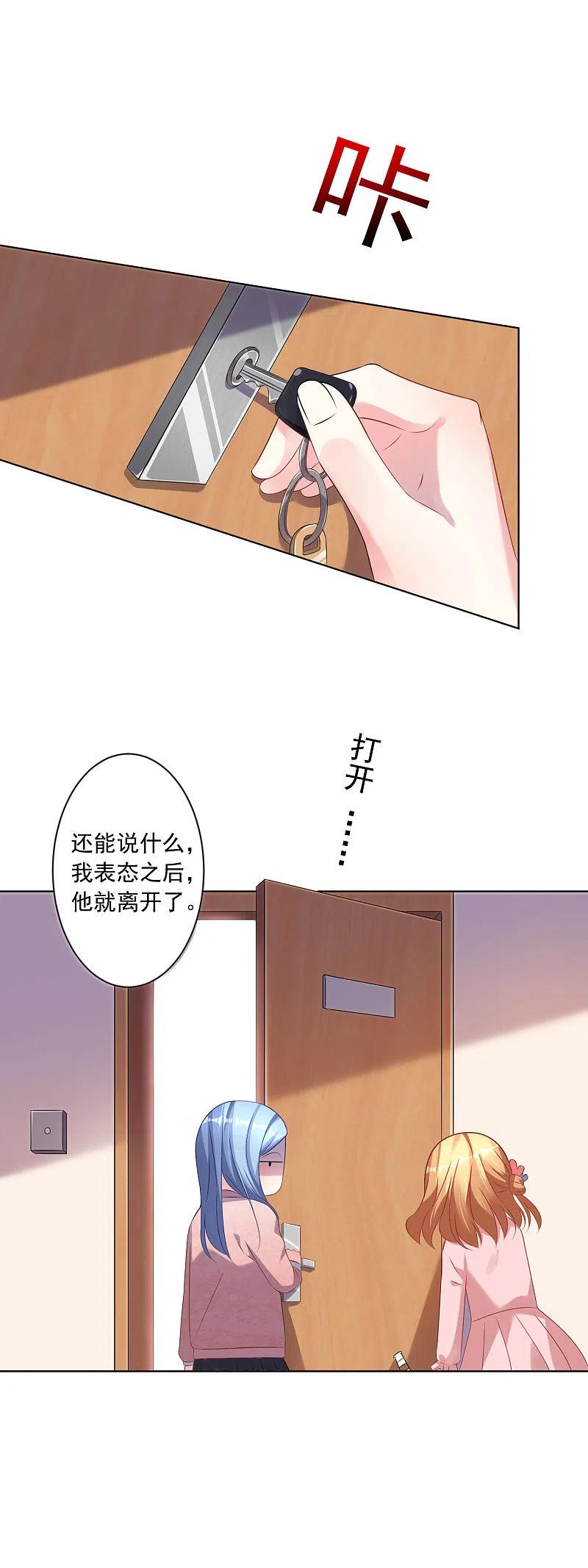 我被总裁黑上了！ - 第156话 - 第16张图