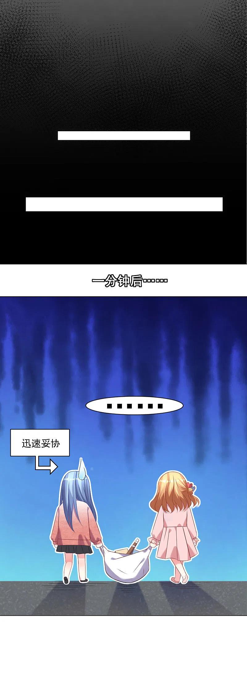 我被总裁黑上了！ - 第156话 - 第4张图