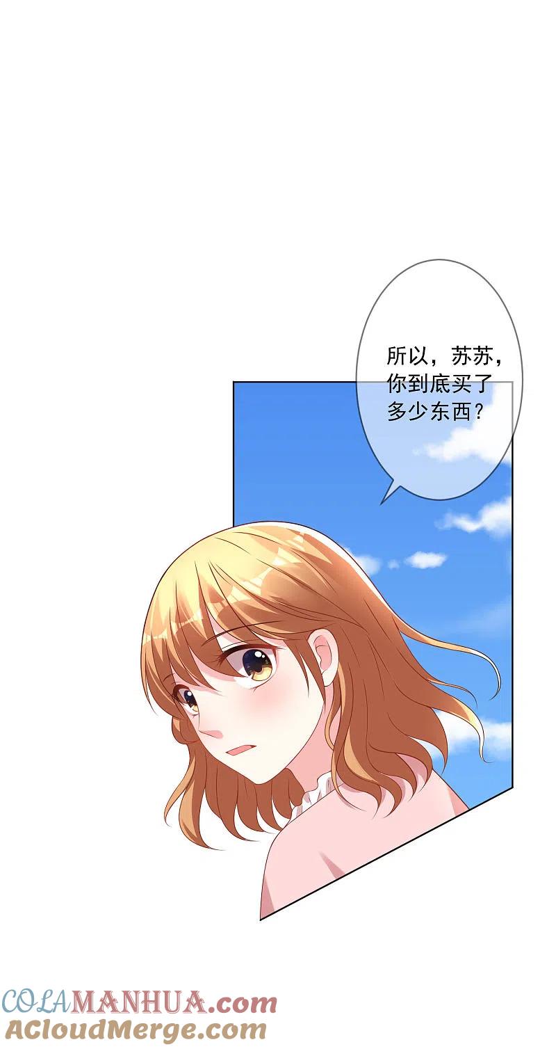 我被总裁黑上了！ - 第156话 - 第5张图