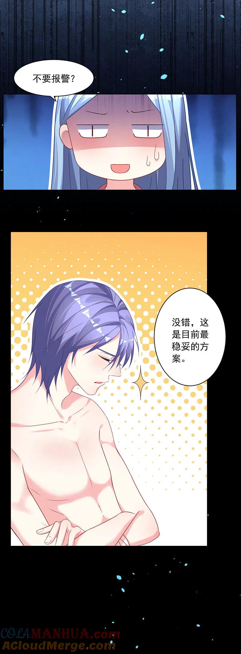 我被总裁黑上了！ - 第156话 - 第9张图