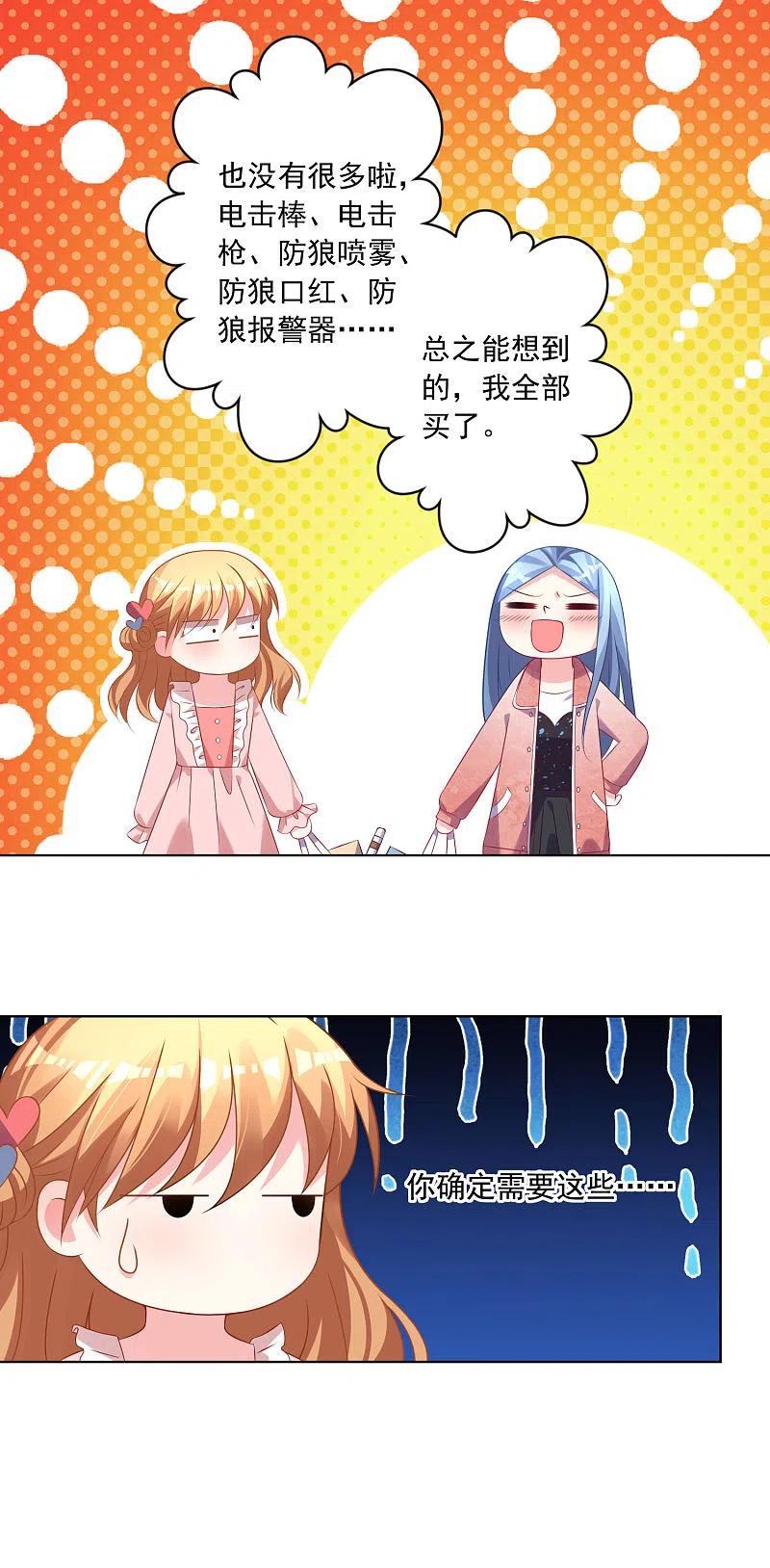 我被总裁黑上了！ - 第156话 - 第6张图